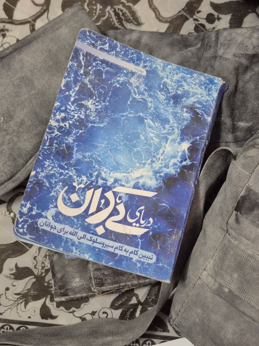 روایتی از کتابی در کوله‌پشتی شهید امیر محمد علی ‌محمدی/ نشانِ مسیر بی‌نهایت 