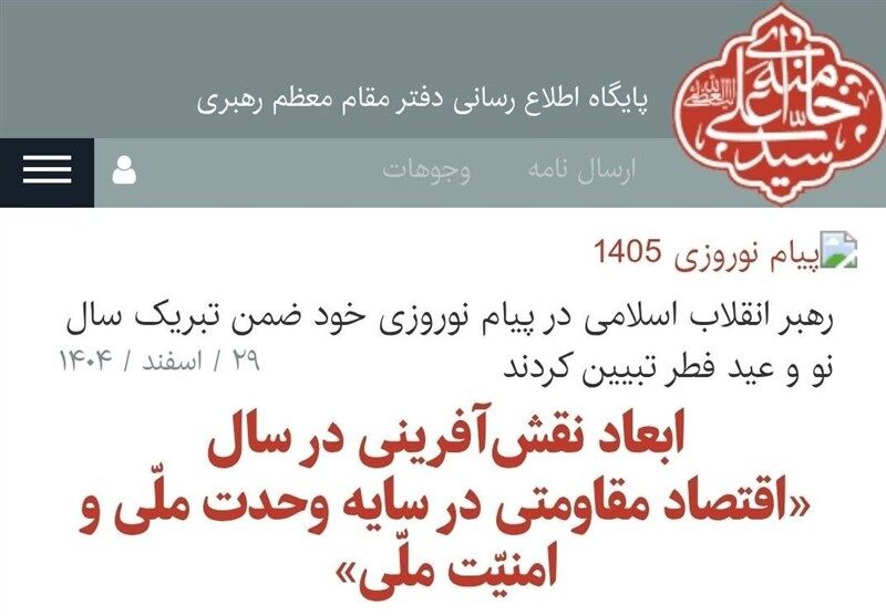 سایت Leader.ir در دسترس قرار گرفت