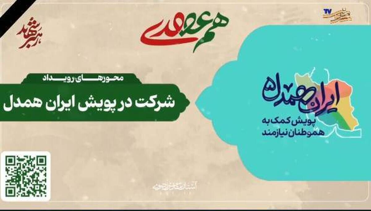 اعلام پویش سراسری «هم‌عهدی» در حرم مطهر رضوی