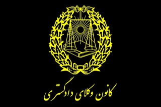 اعلام آمادگی کانون وکلا برای اثبات جنایات جنگی متجاوزان به خاک ایران