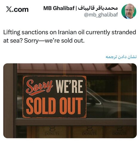 پاسخ قالیباف به وزیر خزانهداری آمریکا