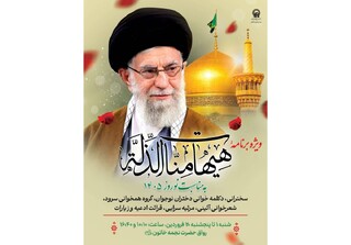 برگزاری ویژه‌برنامه «هَیْهَاتَ مِنَّا الذِّلَّة» همزمان با ایام نوروز در حرم مطهر رضوی