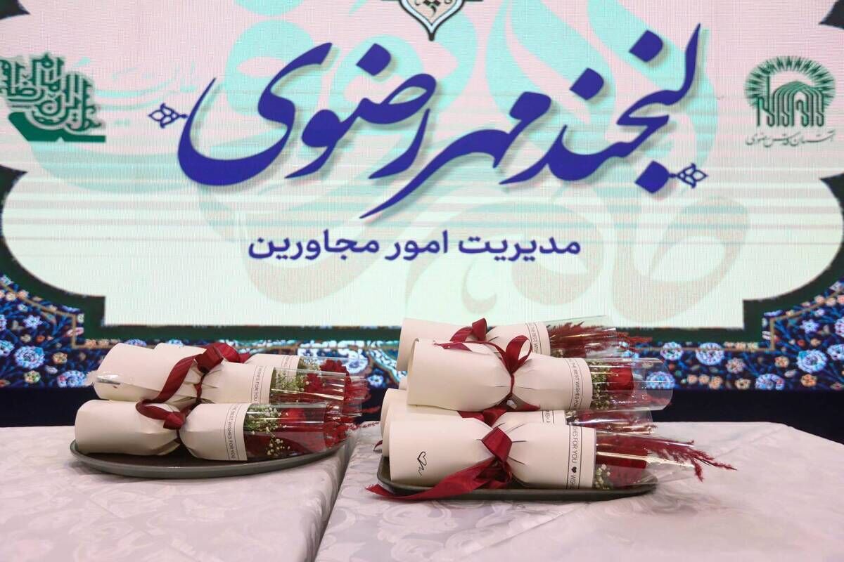 گستره کرامت با توزیع اقلام معیشتی و اجرای مرحله دهم «لبخند مهر رضوی»