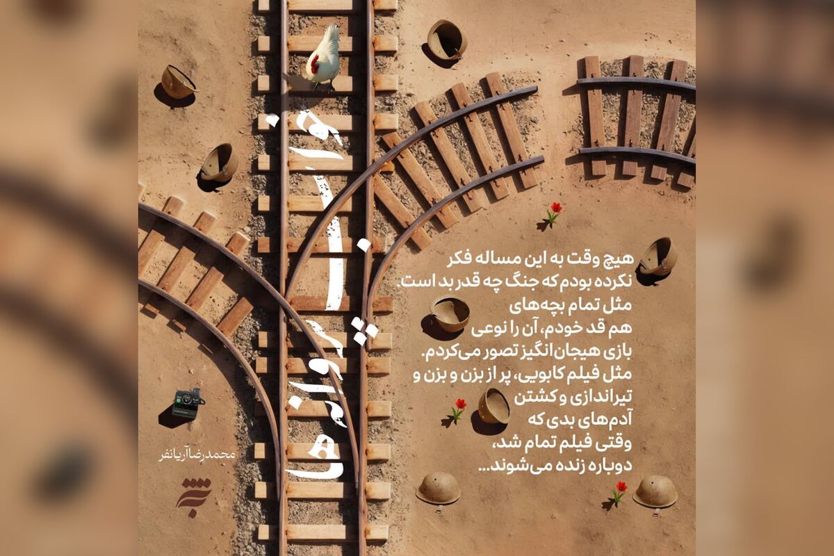 «خواب پروانه‌ها» منتشر شد/ روایت کودکی‌های خاموش‌شده زیر سایه جنگ