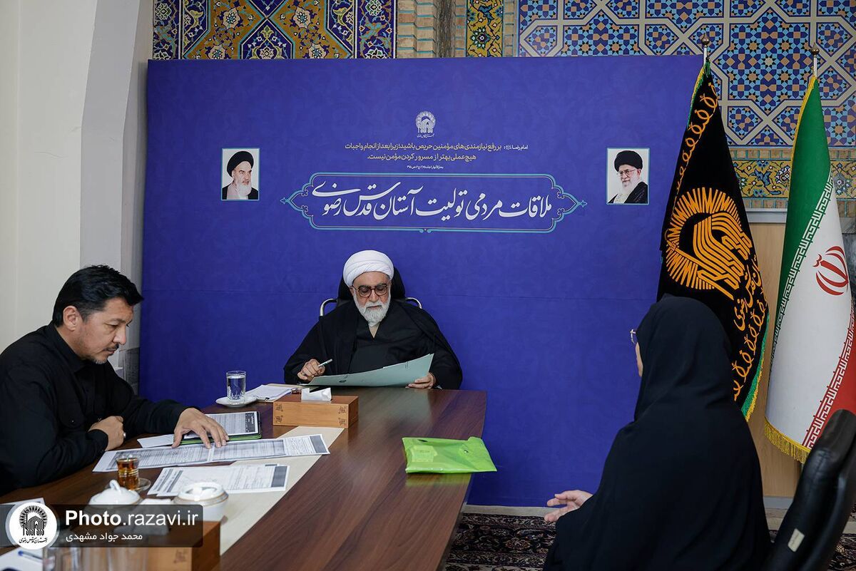 ملاقات مردمی تولیت آستان قدس رضوی در نخستین روز کاری ۱۴۰۵