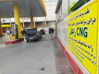 عرضه رایگان CNG در ۷۰ درصد جایگاه‌های کشور