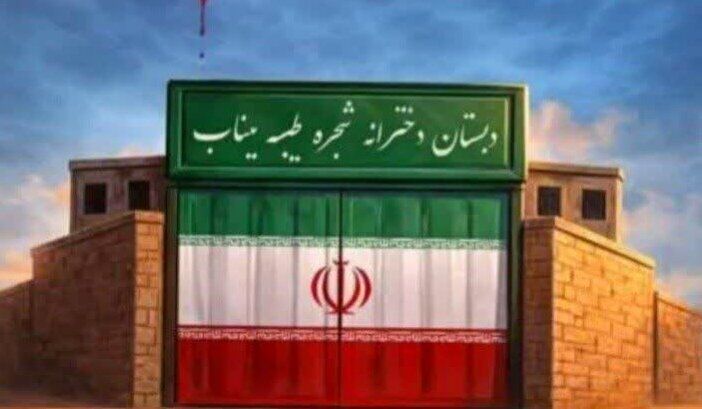 شناسایی هویت دو شهید حادثه تروریستی دبستان «شجره طیبه» میناب با آزمایش DNA
