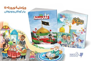 فصلنامه «گلدسته» ویژه نوجوانان منتشر شد