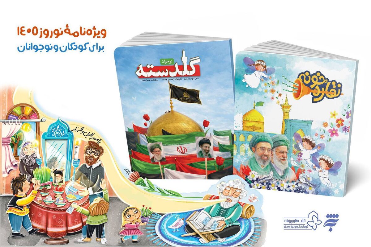 فصلنامه «گلدسته» ویژه نوجوانان منتشر شد