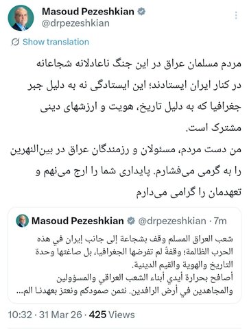تقدیر پزشکیان از ایستادگی شجاعانه ملت عراق در کنار مردم ایران