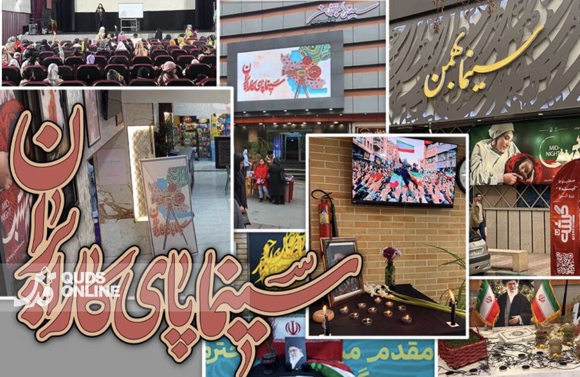گسترش پویش «سینما پای کار ایران» با همراهی ۱۱۰ سالن در سراسر کشور