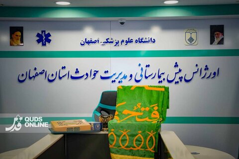 گزارش تصویری | بازدید کاروان خادمان حرم رضوی از مرکز عملیات اصفهان