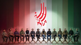 پخش «سرو، سپید، سرخ» از شبکه یک آغاز می‌شود / روایت‌های اپیزودیک از جنگ رمضان