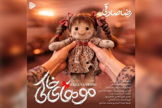 رضا صادقی برای چهلم بچه‌های میناب خواند + فیلم