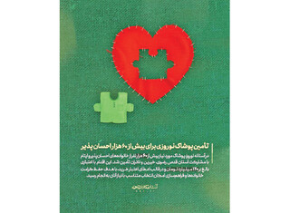نذری که لباس عید شد