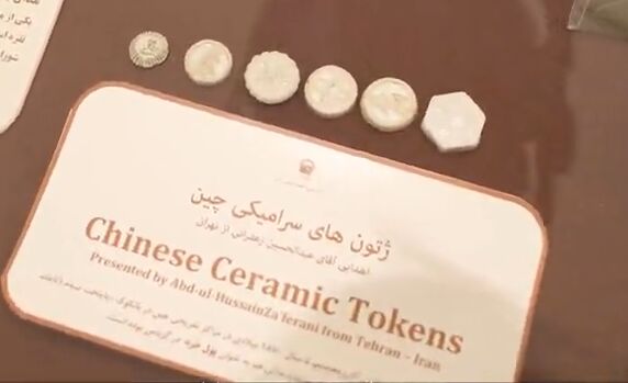 فیلم | ژتون سرامیکی چینی، ابزار بازی یا کارت تردد