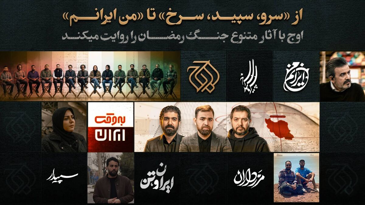 اوج با آثار متنوع، جنگ رمضان را روایت می‌کند/ تصویر مقاومت و زندگی در آثار جدید
