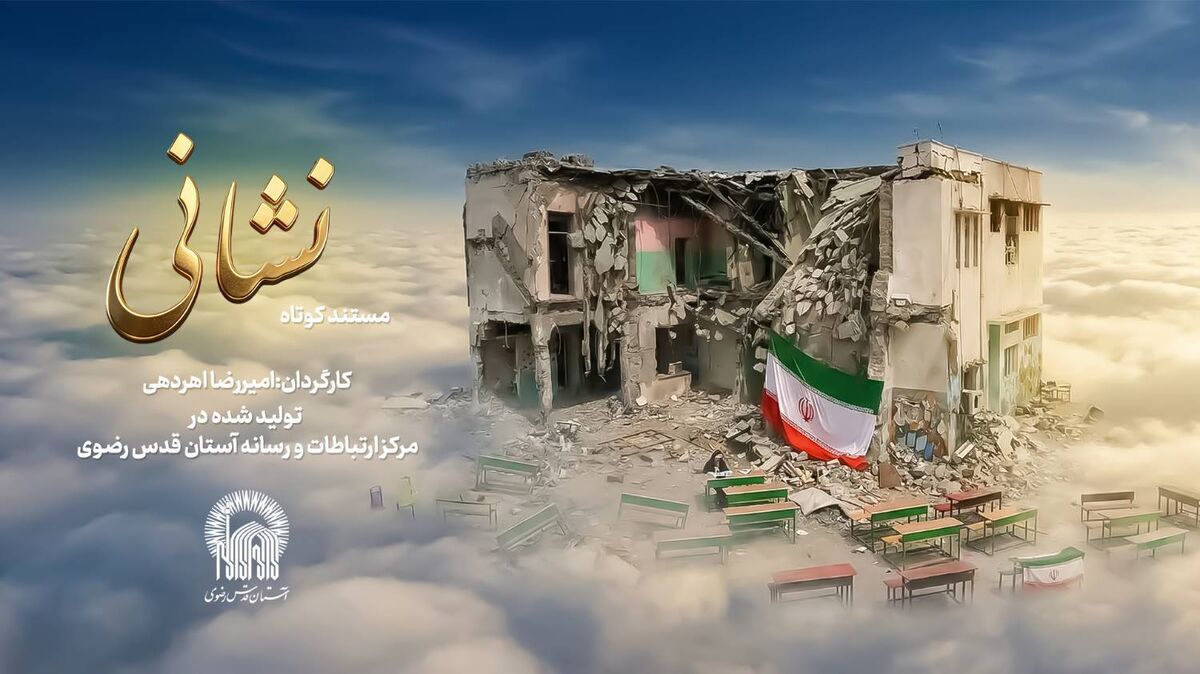 فیلم | مستند نشانی