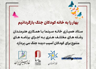 برنامه‌های هنری میدانی برای حمایت از کودکان آسیب‌دیده اجرا می‌شود