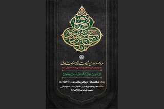 از سوی تولیت آستان قدس رضوی؛ مراسم عزاداری شهادت امام جعفر صادق (ع) و یادبود رهبر شهید انقلاب، در حرم رضوی برگزار می‌شود