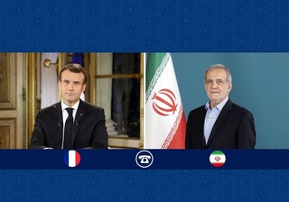 پزشکیان درگفت و گوی تلفنی با رئیس جمهور فرانسه: رفتارهای آمریکا، مسیر دیپلماسی را به سمت تهدید، فشار و تحریم منحرف کرده است
