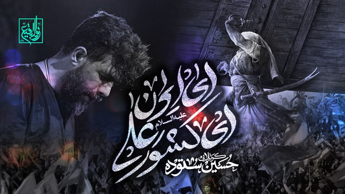 فیلم | ای ایران ای کشور علی