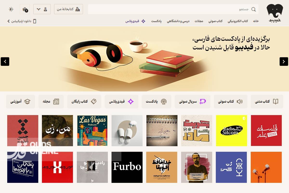 گروهی از پادکست‌های محبوب ایرانی در فیدیبو در دسترس قرار گرفت