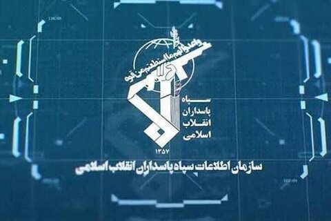 اطلاعات سپاه: دشمن به دنبال فرسایش ثبات ملی از مسیر جنگ روانی است