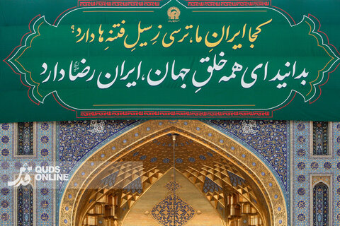 عکس | تصاویری از فضا آرایی حرم مطهر رضوی در آغاز دهه کرامت