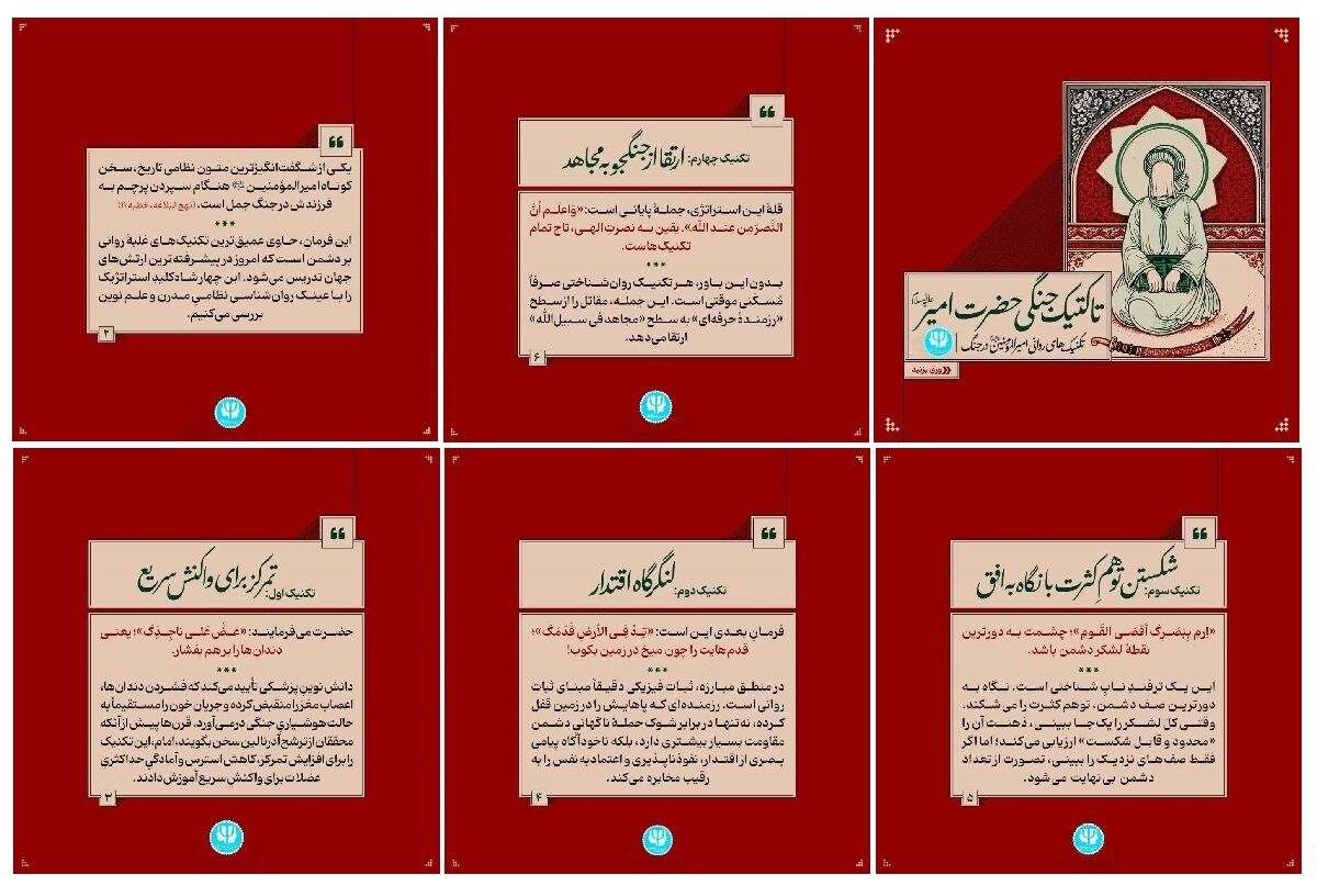 در راستای تبیین معارف استراتژیک علوی؛ دهمین بسته آموزشی «مداخلات روان‌شناختی در جنگ» منتشر شد