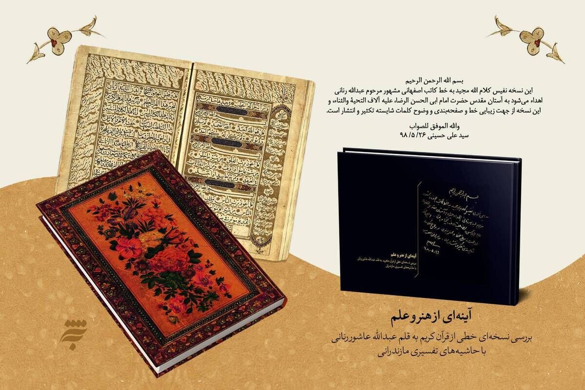 یک کار تمیز فرهنگی؛ یادگار رهبر شهید در قاب به‌نشر