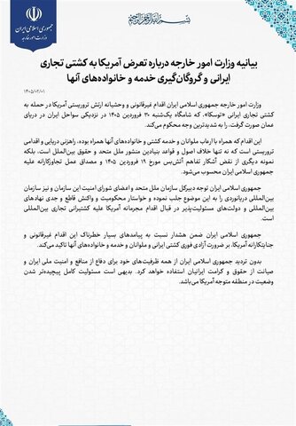 وزارت خارجه: تعرض آمریکا به کشتی ایرانی نقض تفاهم آتشبس است
