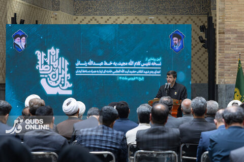 آیین رونمایی از قرآن کریم اهدایی رهبر شهید به آستان قدس رضوی