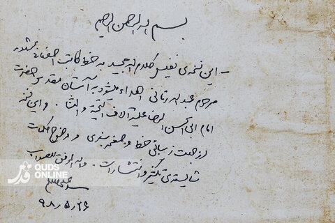 آیین رونمایی از قرآن کریم اهدایی رهبر شهید به آستان قدس رضوی