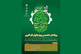 حمایت تمام‌قد از «مادران ارزش‌آفرین» با آموزش‌های تخصصی در باغ خاتون
