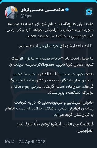 بعثت خون در میناب، تا ابدالدهر با جان ما عجین است