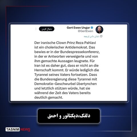 حاشیههای نشست خبری رضا پهلوی در برلین؛ از پرتاب سس تا واکنش تند خبرنگاران آلمانی