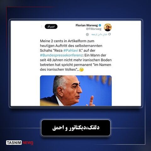 حاشیههای نشست خبری رضا پهلوی در برلین؛ از پرتاب سس تا واکنش تند خبرنگاران آلمانی