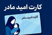 وزارت رفاه اعلام کرد؛ آغاز واریز ماهانه ۲ میلیون تومان برای متولدین ۱۴۰۵ از فردا