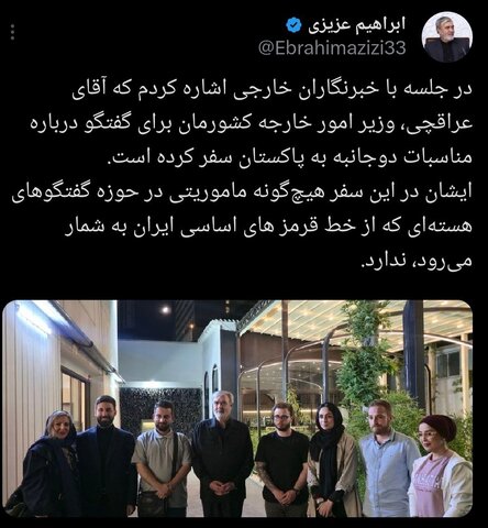 عزیزی: عراقچی در سفر به پاکستان ماموریتی درخصوص برنامه هسته‌ای ندارد