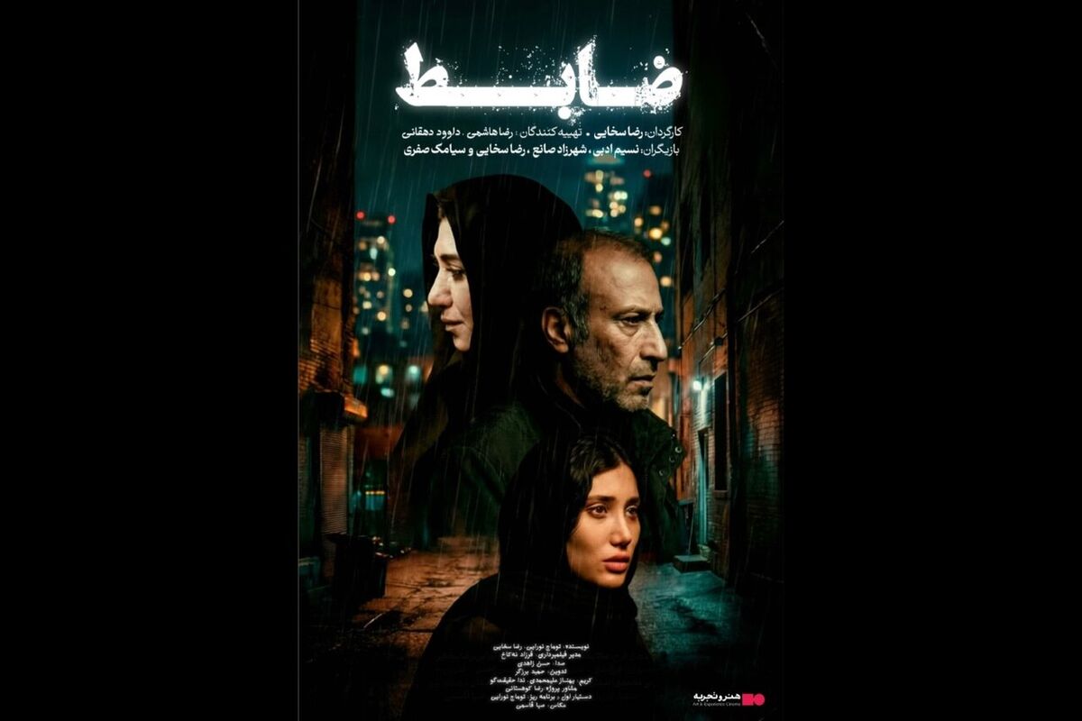 «ضابط» از ۱۶ اردیبهشت روی پرده «هنر و تجربه» می‌رود