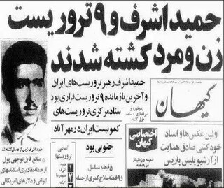 «فیدلیست‌ها» در دام ساواک / چریک‌های فدایی خلق چگونه شناسایی و بازداشت شدند؟