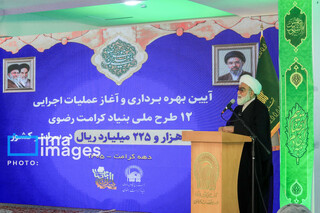 تولیت آستان قدس رضوی تشریح کرد؛ قدرت مردم و برکت رضوی؛ نقشه راه محرومیت‌زدایی
