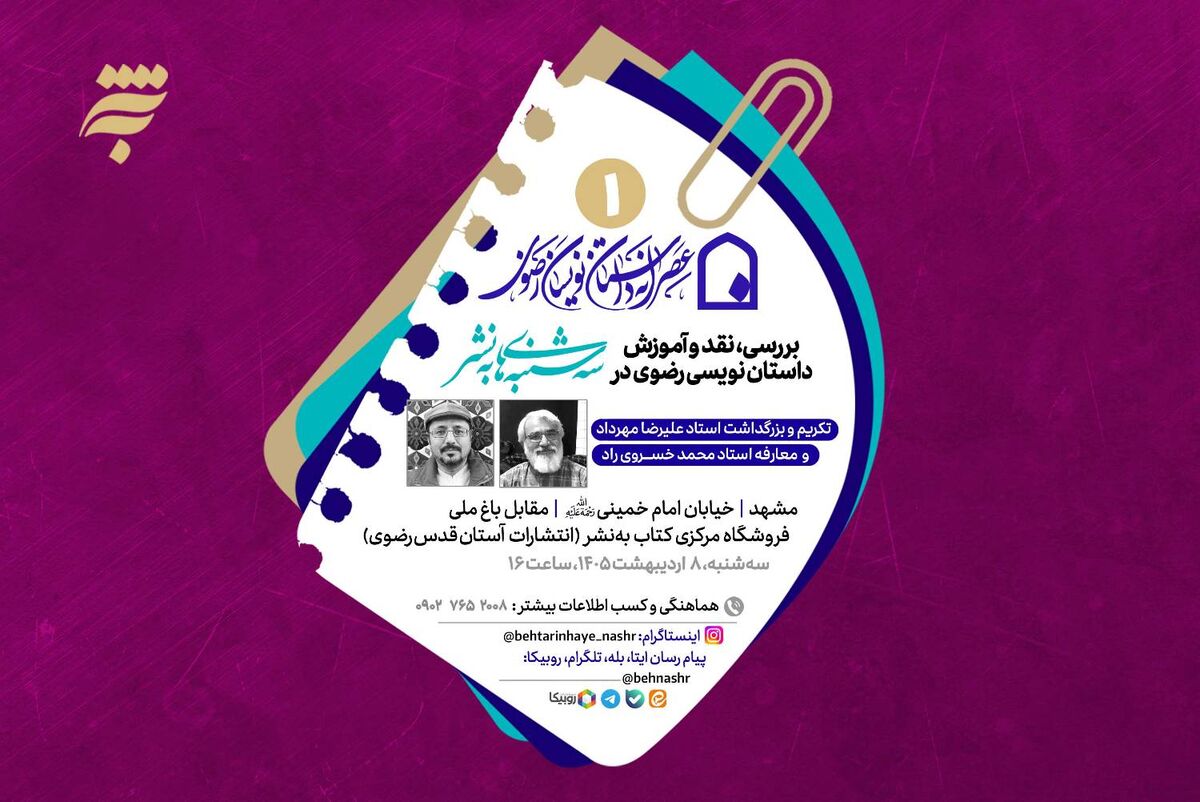 غاز دور تازه «عصرانه داستان‌نویسان رضوی» در پردیس کتاب به‌نشر