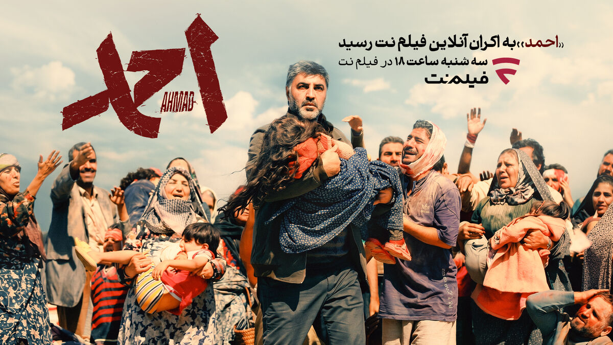 «احمد» راهی اکران آنلاین شد