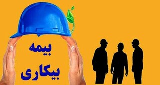 چند هزار نفر برای دریافت بیمه بیکاری ثبت‌نام کردند؟