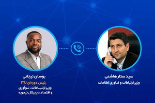 وزیر ارتباطات با رئیس دوره‌ای ITU گفت‌وگو کرد؛ رایزنی ایران برای طرح موضوع حمله به زیرساخت‌های ارتباطی در آستانه نشست ژنو