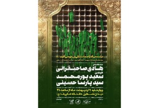 آیین شام میلاد امام مهربانی‌ها در دانشگاه امام رضا (ع) برگزار می‌شود