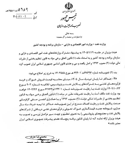 نرخ خوراک پتروشیمی‌ها اعلام شد