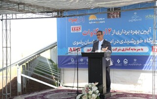 نیروگاه خورشیدی ۱۲ مگاواتی در تربت‌جام به بهره‌برداری رسید